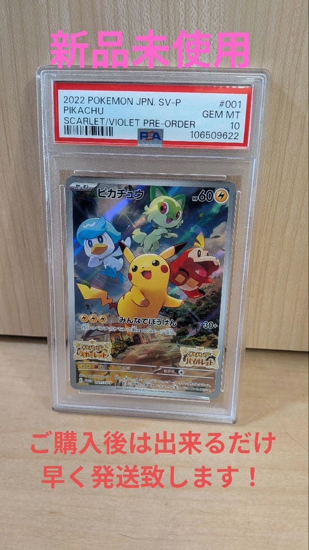 2022 ポケモンカード ピカチュウ #001 スカーレット・バイオレット