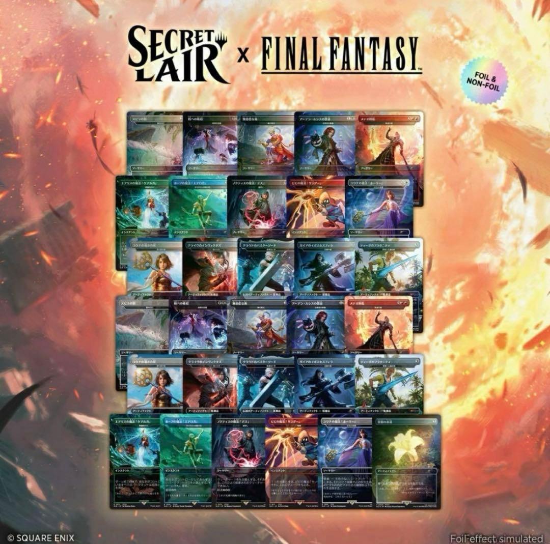 MTG Secret Lair FINAL FANTASY バンドル セット
