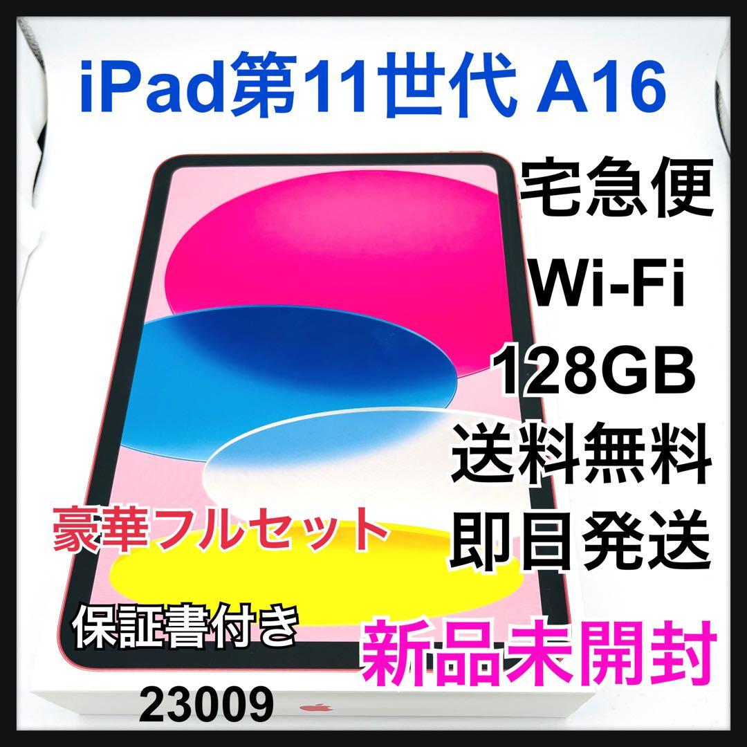 新品　未開封　iPad 第11世代　A16 128 GB Wi-Fi 本体