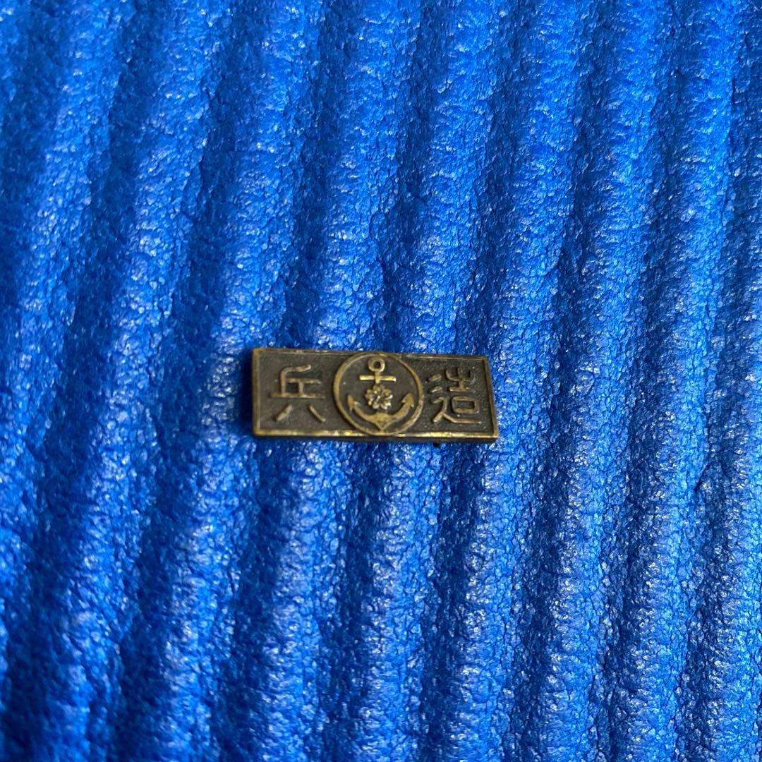 兵造 バッジ 日本軍