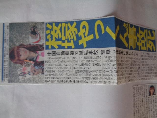 桜塚やっくん　　訃報