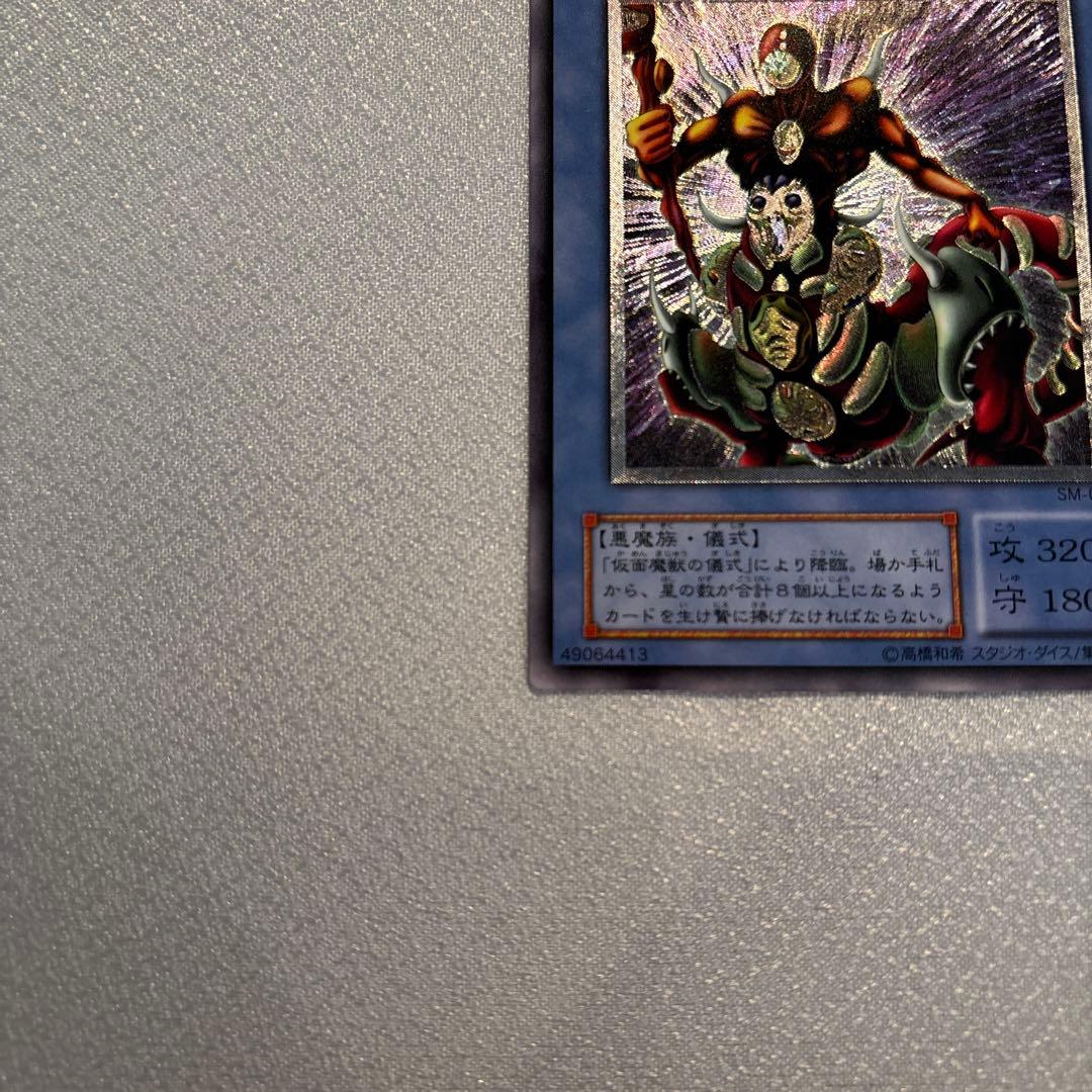 遊戯王　仮面魔獣マスクドヘルレイザー　レリーフ　1枚