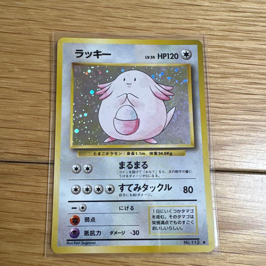 ラッキー ポケモンカード 旧裏 ポケットモンスター