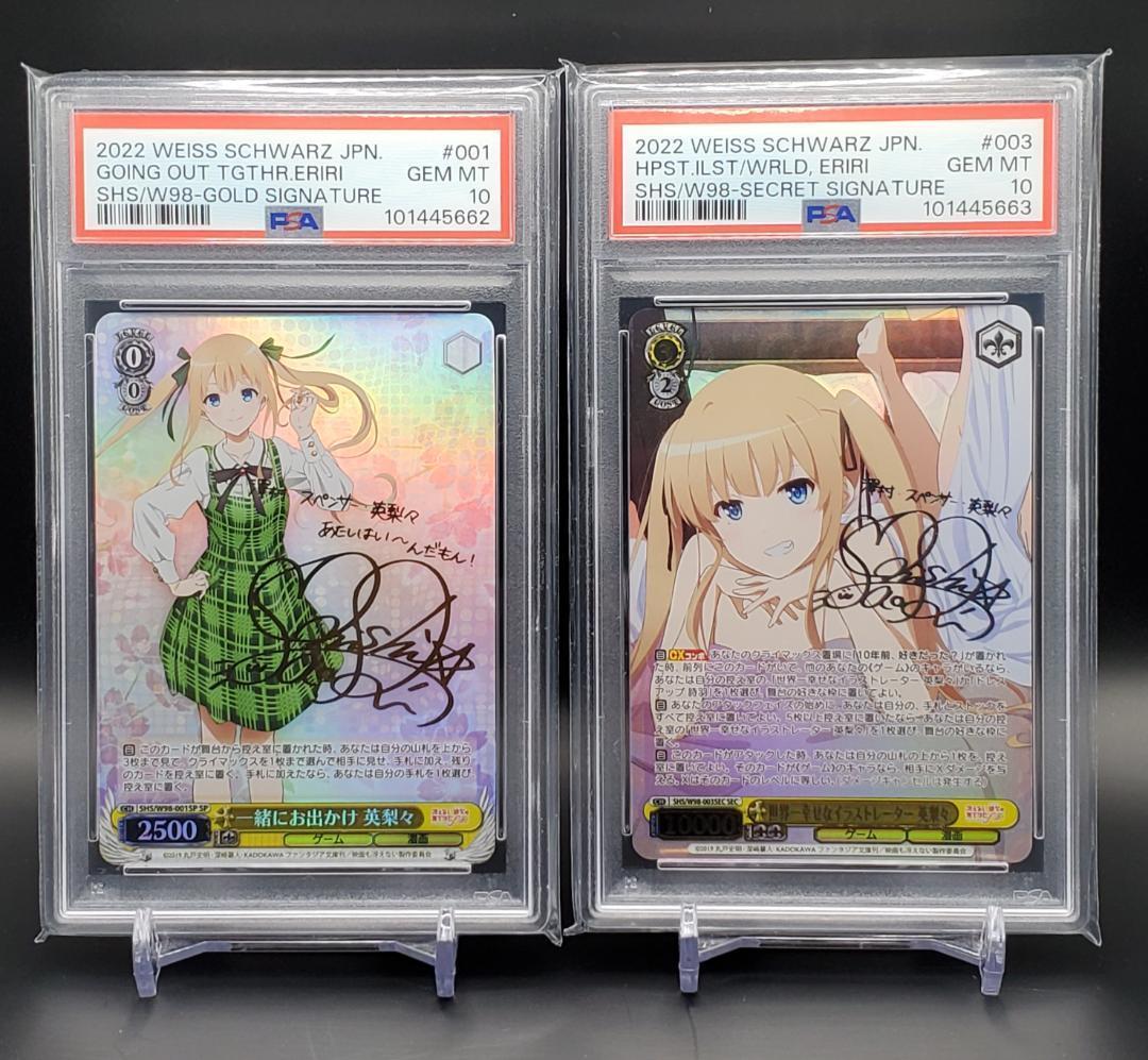 ヴァイスシュヴァルツ 世界一幸せなイラストレーター 英梨々 SEC PSA10