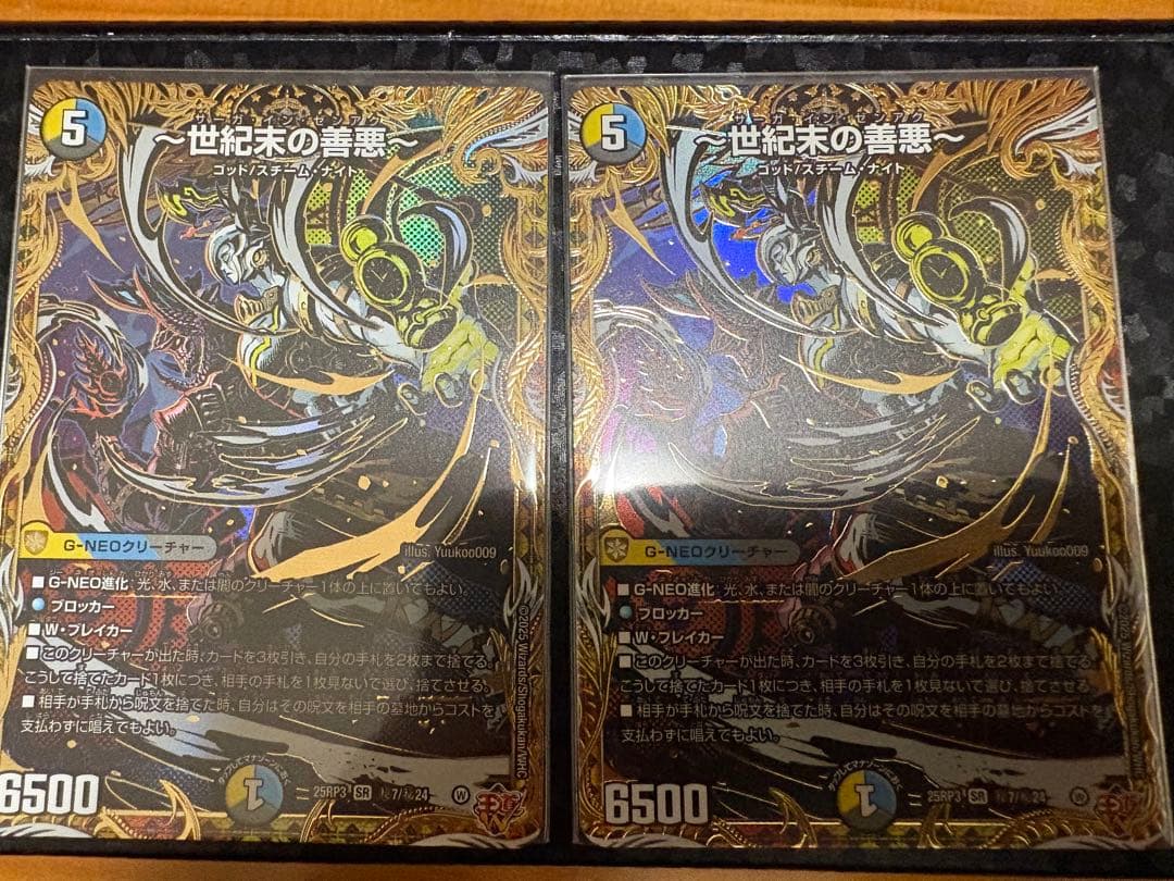 デュエルマスターズ 世紀末の善悪 2枚セット