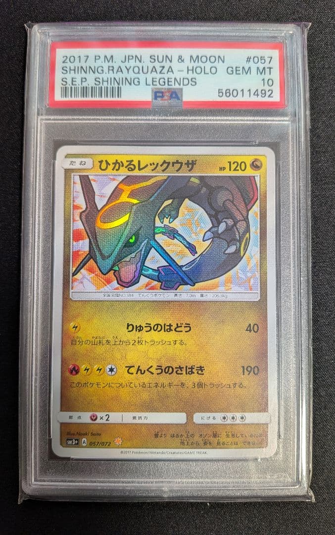 ひかるレックウザ PSA10 ポケカ ポケモンカード