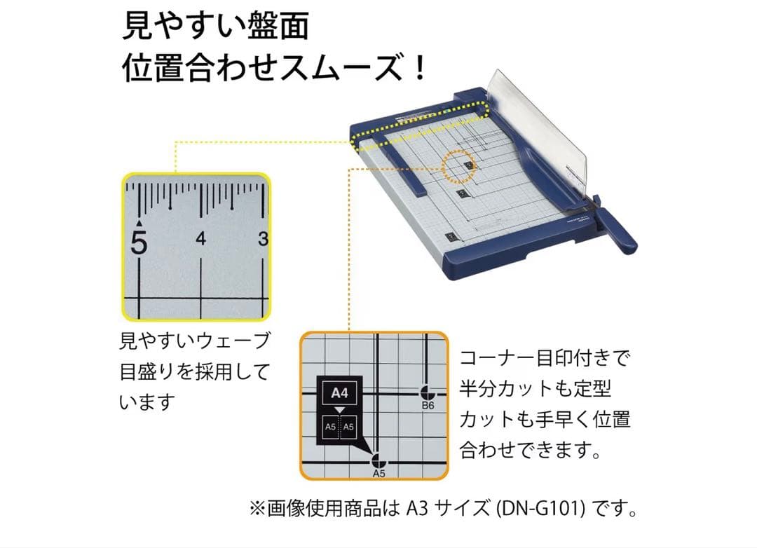 KOKUYO 押し切り式ペーパーカッター　DN-G103