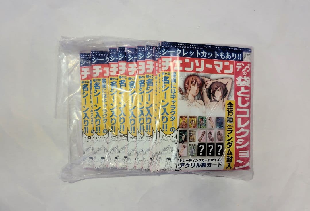 チェンソーマン デンジの袋とじコレクション 10個 未開封