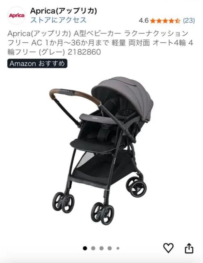 Aprica(アップリカ)ラクーナクッションと付属品