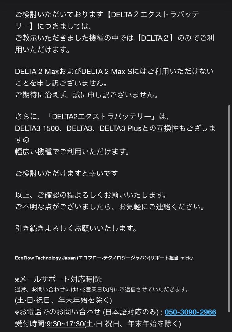 【EcoFlow】希少 エクストラバッテリー DELTA2 拡張バッテリー