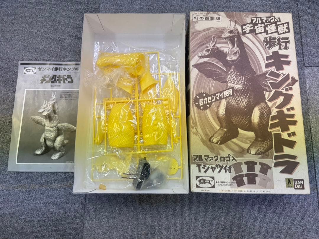 幻の復刻版　ブルマァク　歩行キングギドラ