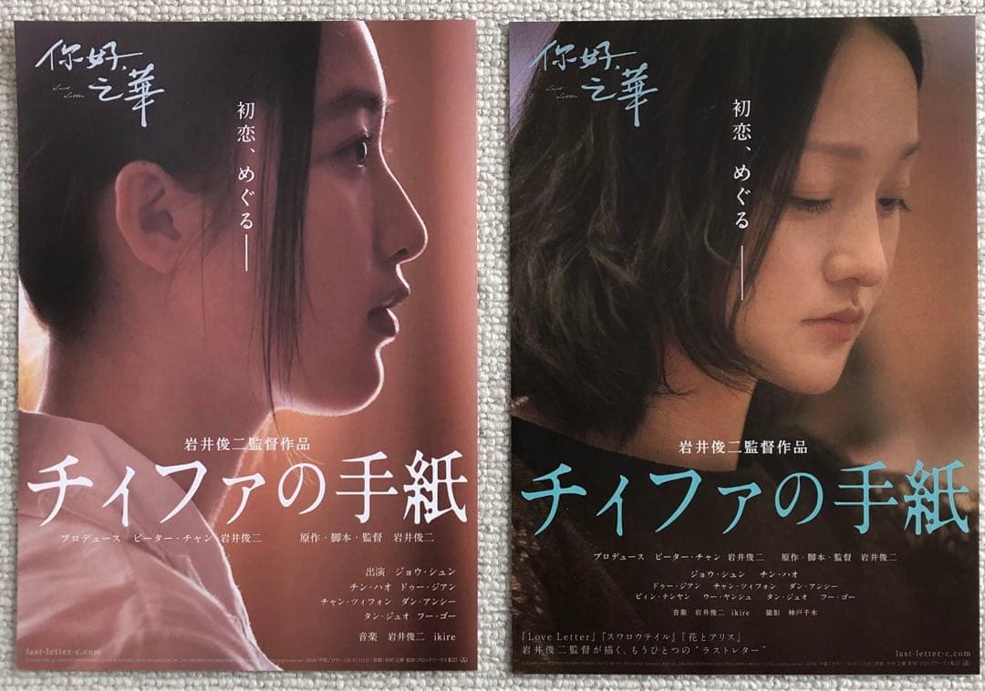 お値下げと追加しました。岩井俊二監督　17作品24枚チラシセット　映画フライヤー