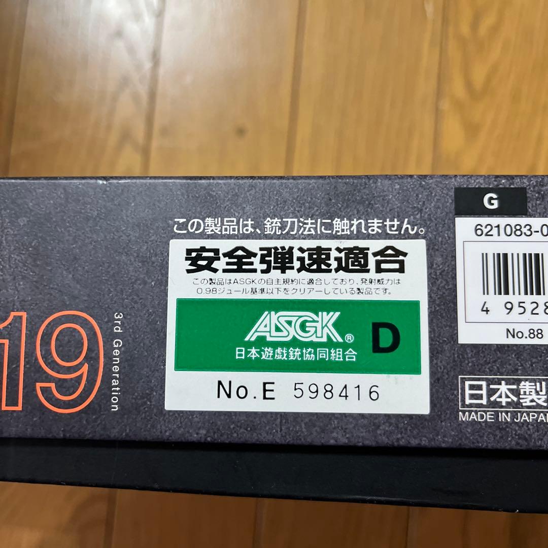 東京マルイ GLOCK 19 ガスブローバック