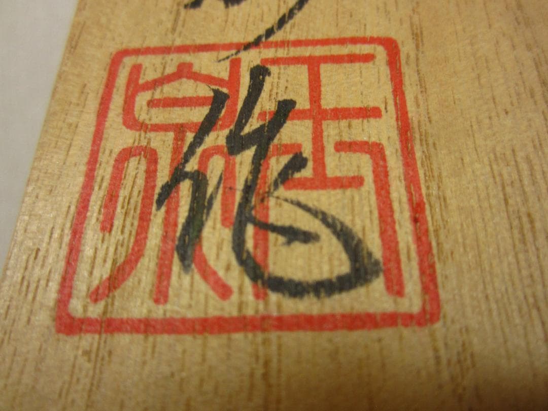 ６点◆平戸焼 三川内焼◆十四代 玉泉作◆冷茶・焼酎・ビールグラス②茶托②盛皿②