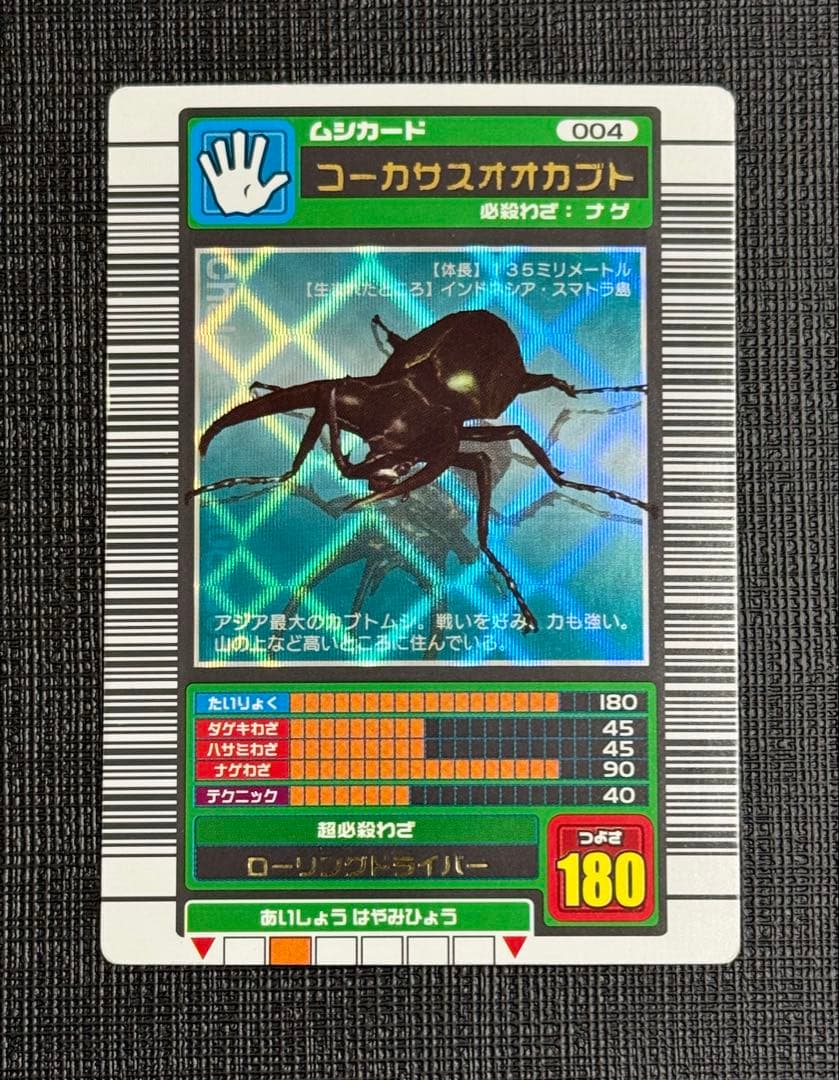 ムシキング コーカサスオオカブト 2003 SPRING 青キラ