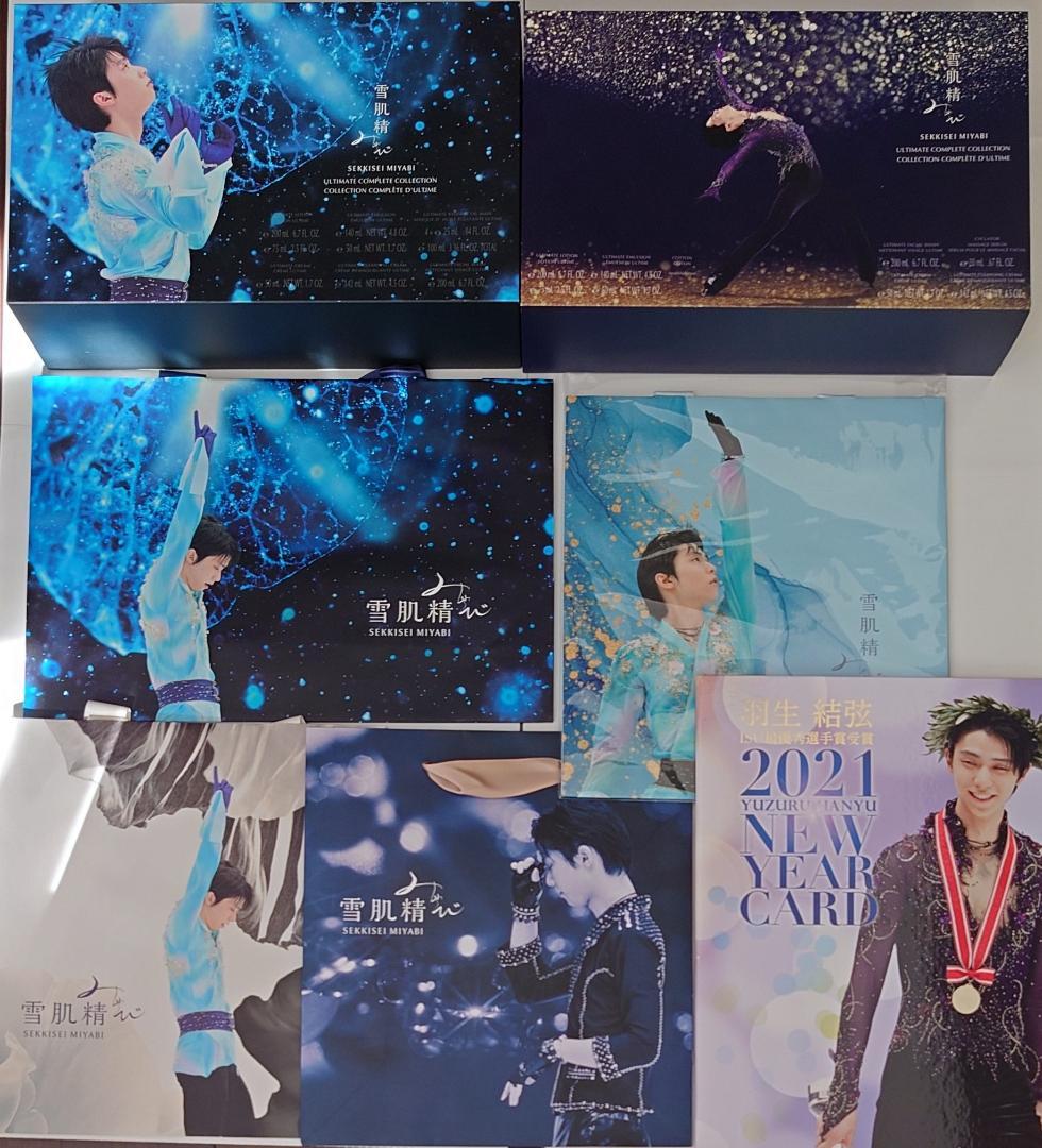 羽生結弦　雪肌精コフレボックス（箱のみ）2種類、ショッパー4種類、ポストカード