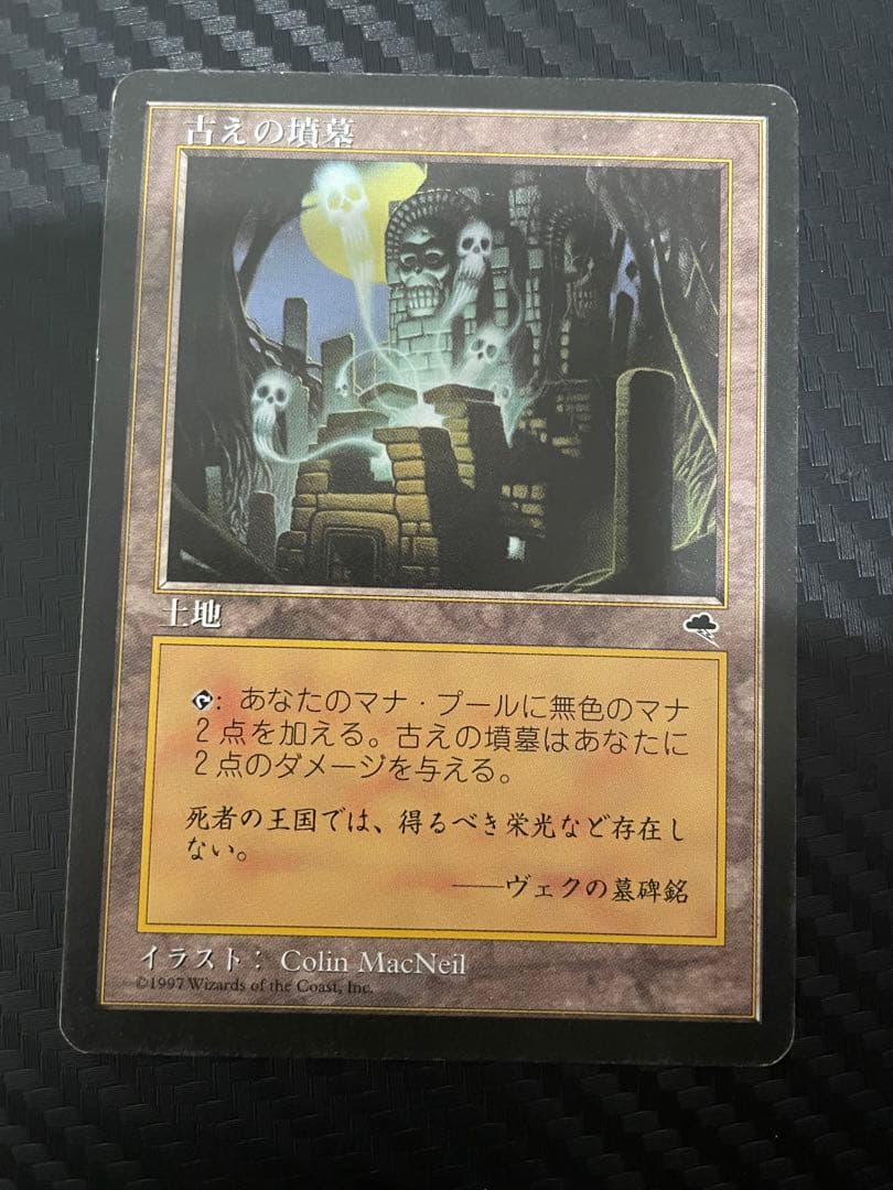 MTG 古えの墳墓　日本語版