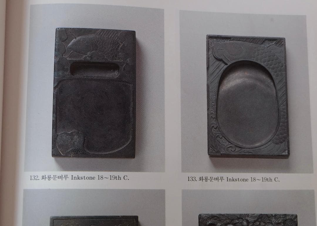 ☆李朝：魚の彫りのある硯