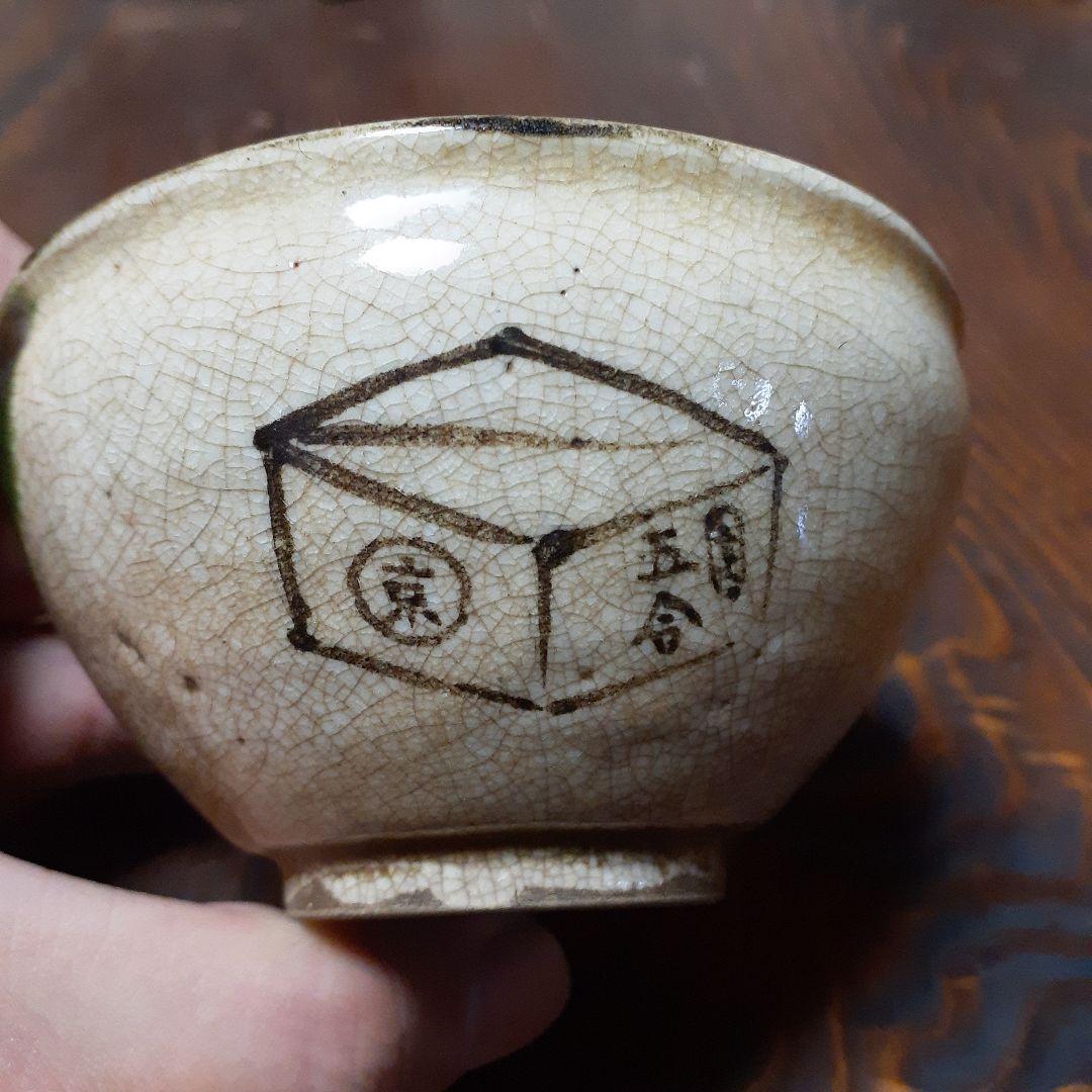 古織部碗