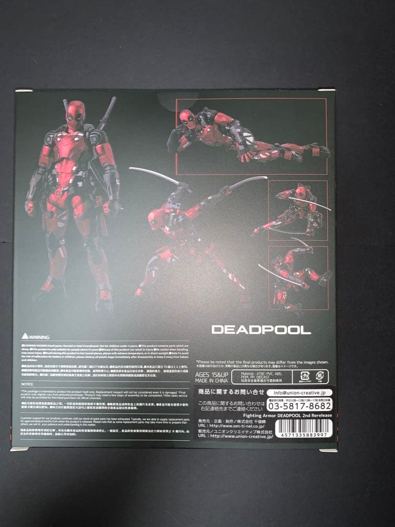 【未開封】千値練　ファイティングアーマー　デッドプール