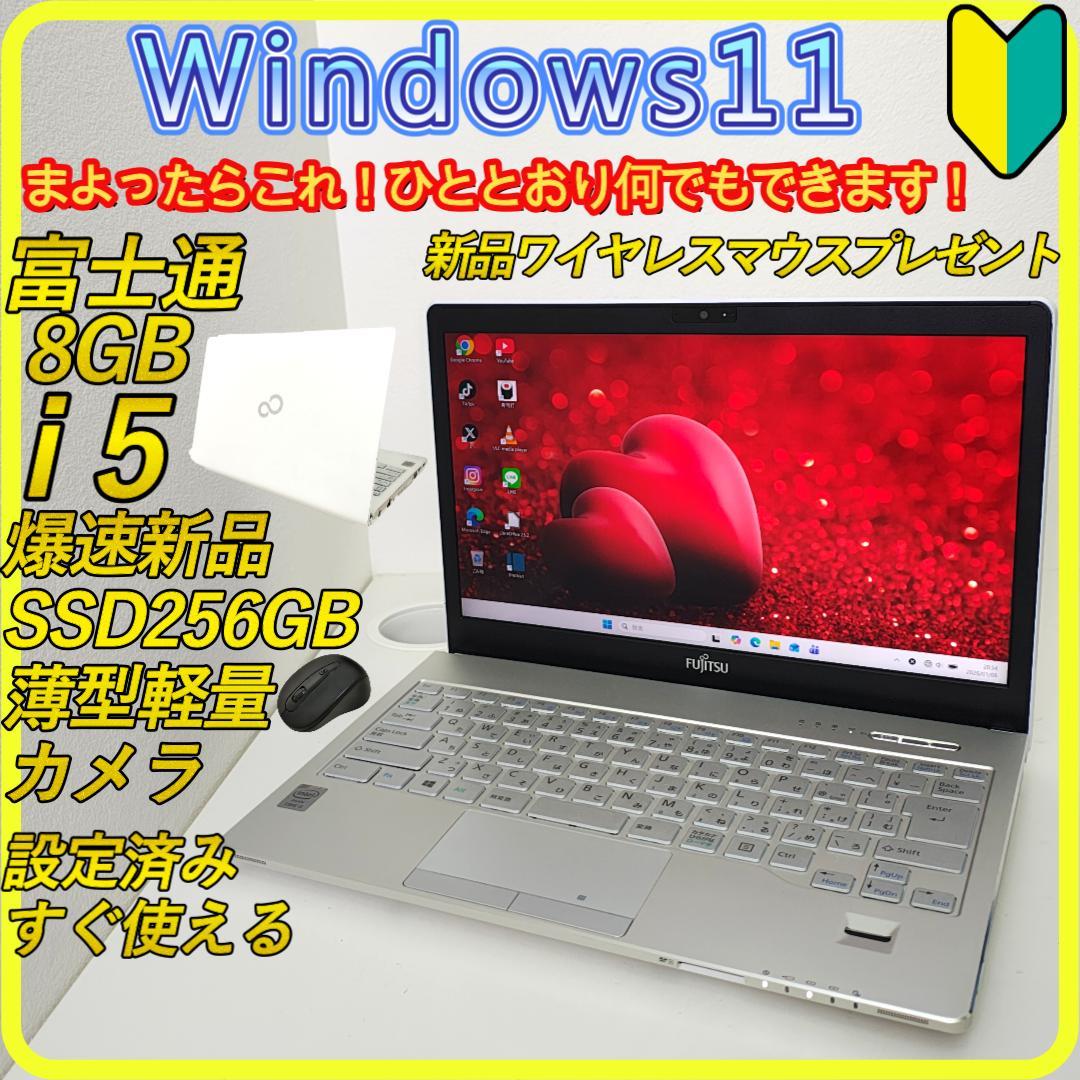 美品　白　新品SSD256⭐️windows11ノートパソコン　薄型軽量　782
