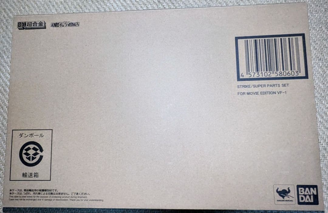 DX超合金 VF-1 バルキリー 6点セット