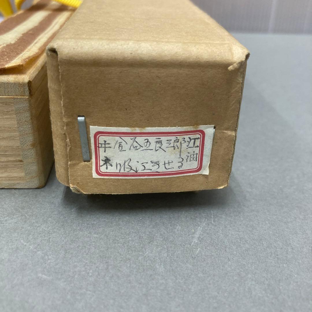 茶道具　煙管　吸江きせる　金谷五良三郎　S42KS