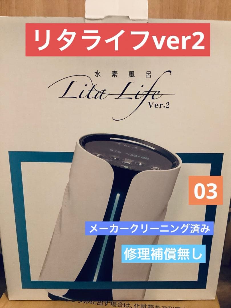 リタライフVer2水素風呂　次亜塩素酸水生成可