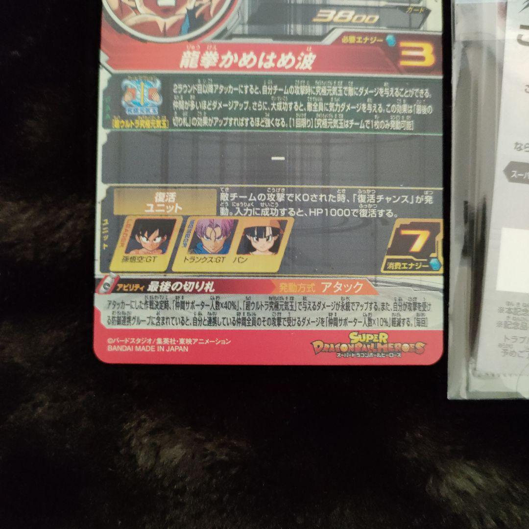 ugm4-067孫悟空