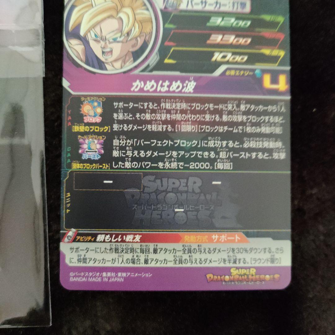 ugm4-067孫悟空