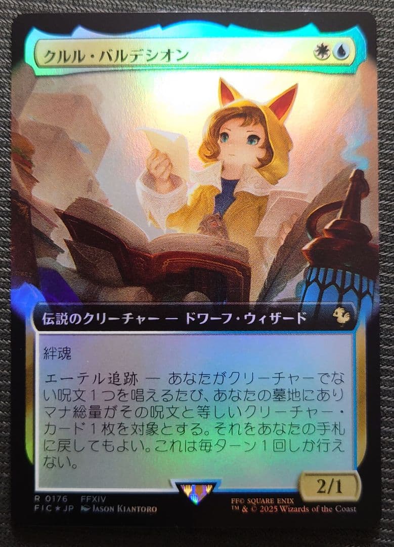 mtg 超稀少 日本語版 拡張 FOIL クルル・バルデシオン fic fin
