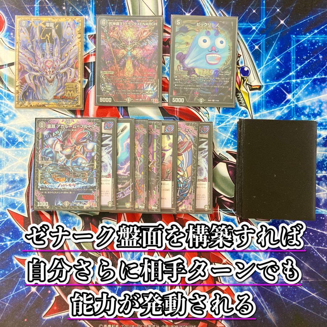本格構築【黒単ゼナーク】 デッキ＆零龍&二重スリーブ