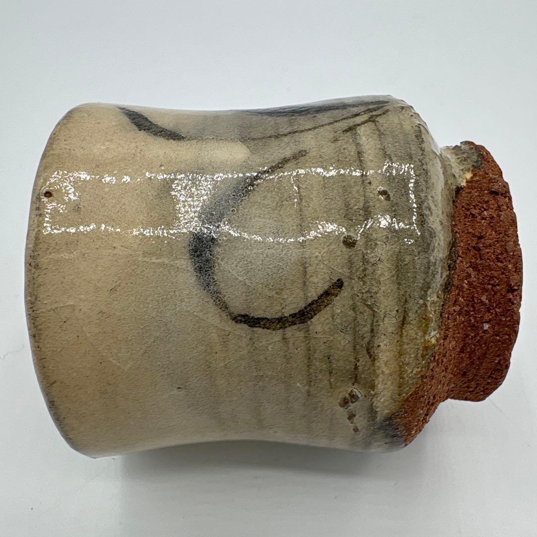 四代　真清水蔵六　唐津　ぐい呑