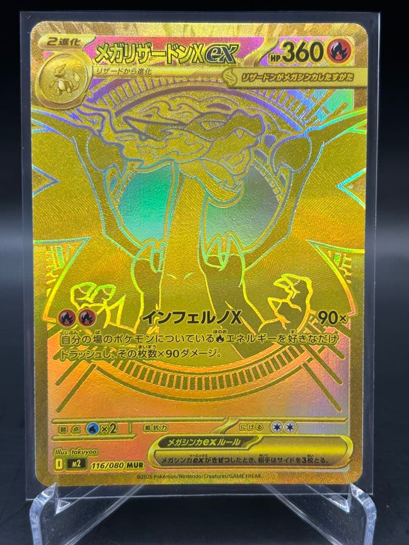 ポケモンカード メガインフェルノX メガリザードンXex MUR おまけ