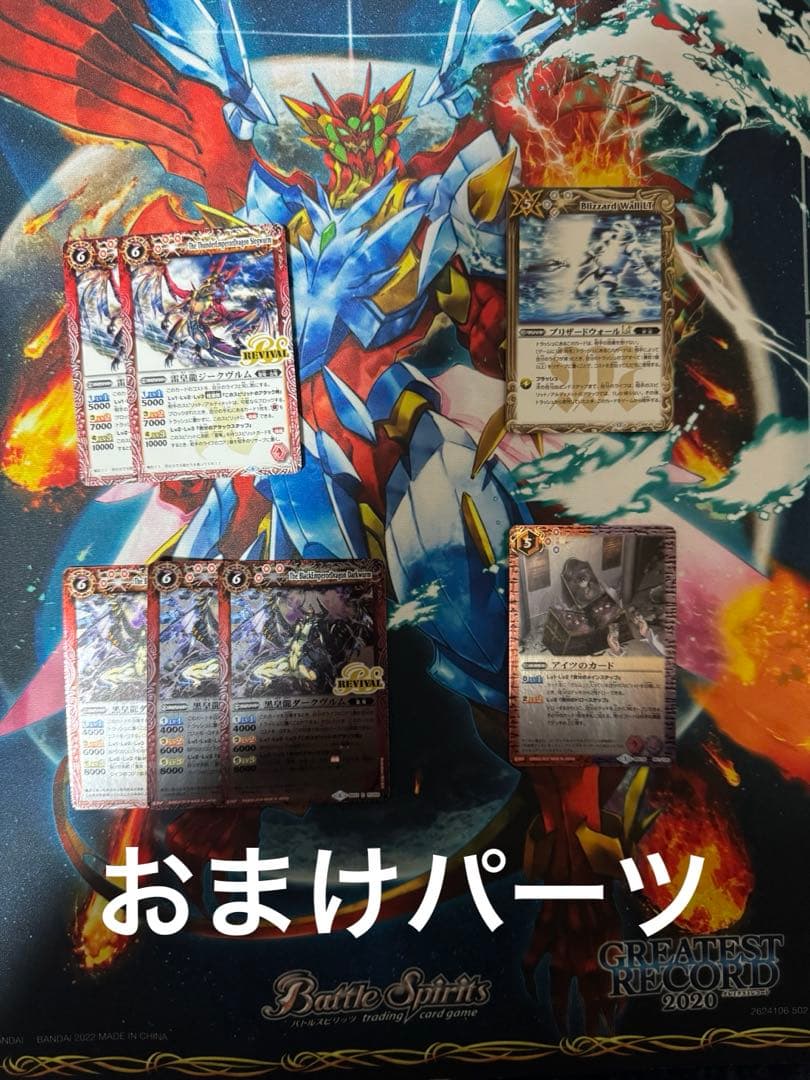 バトスピ BSC50 超星　デッキ　パーツ　まゐ　3コンセット　おまけ付き
