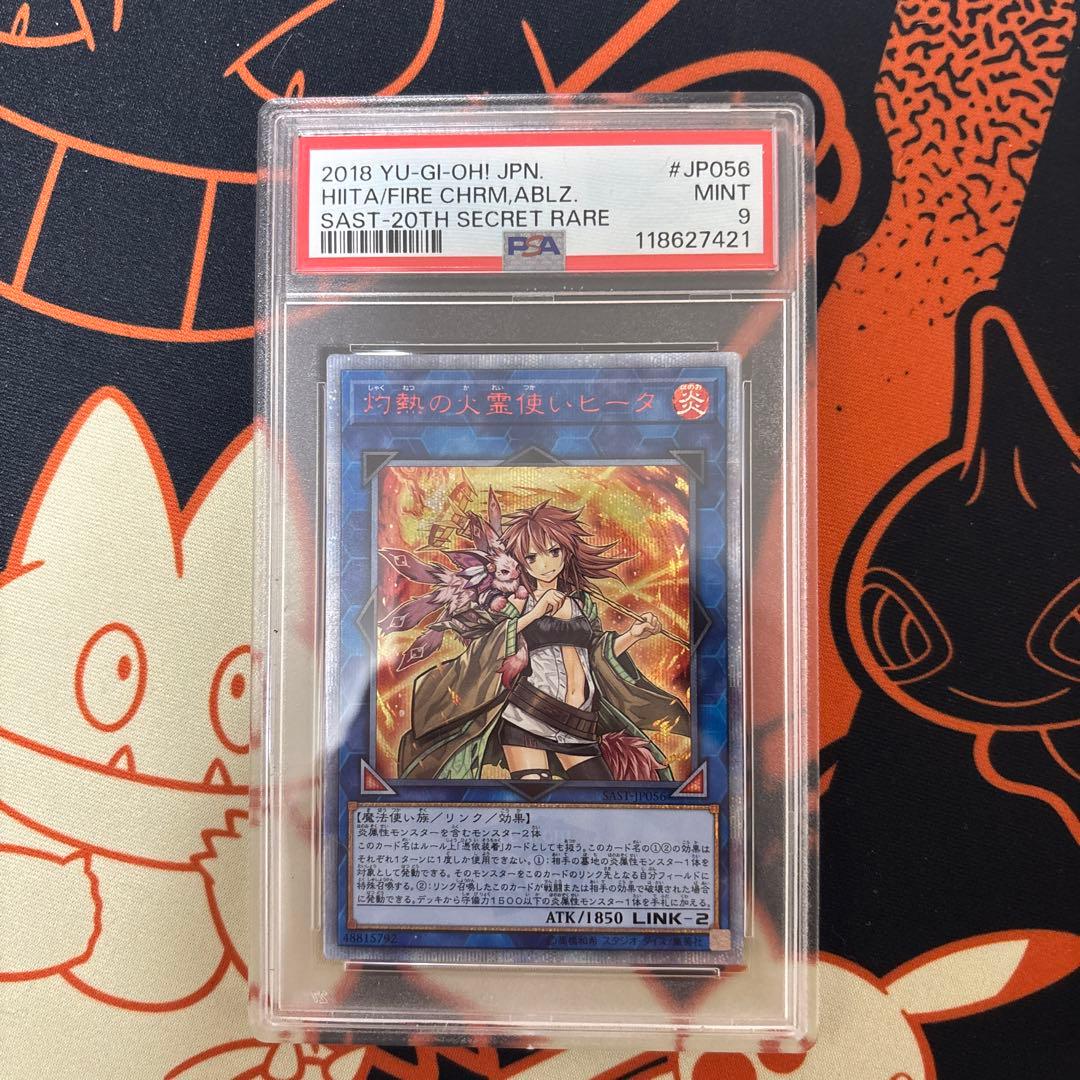 灼熱の火霊使いヒータ　20th PSA9