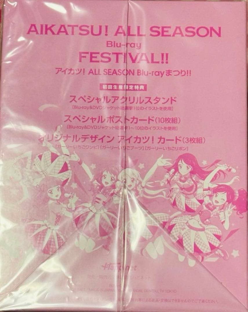 アイカツ　Blu-rayボックス　特典　アニメイト