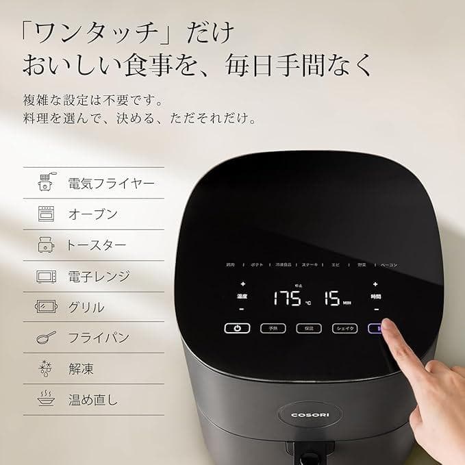 【未開封・新品】最安値! COSORI エアフライヤ 4.7L 大容量 SS18