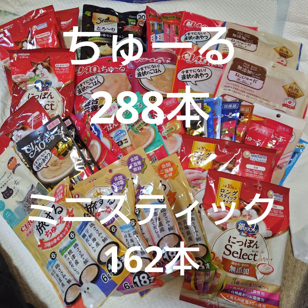 Ciao ちゅ〜る