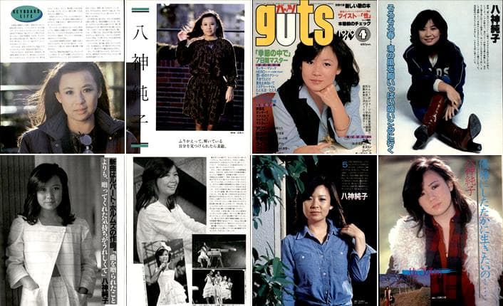 八神純子 雑誌 切り抜き 75P ◆貴重！ページ欠けなし