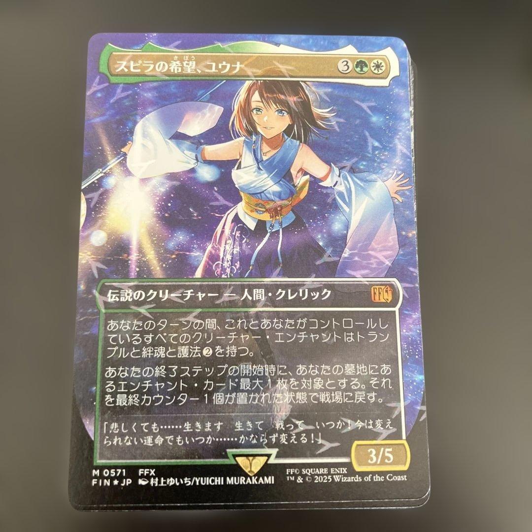 希望の光ユウナ 伝説のクリーチャー