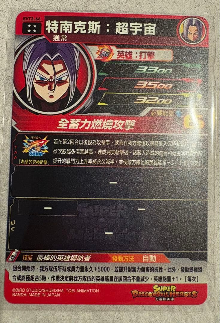 【専用】SDBH(台湾版) エボリューションパックvol.2 UR3種セット