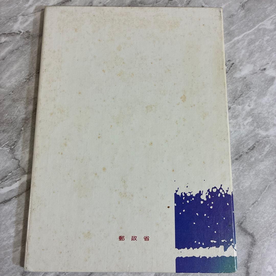 普通切手アルバム