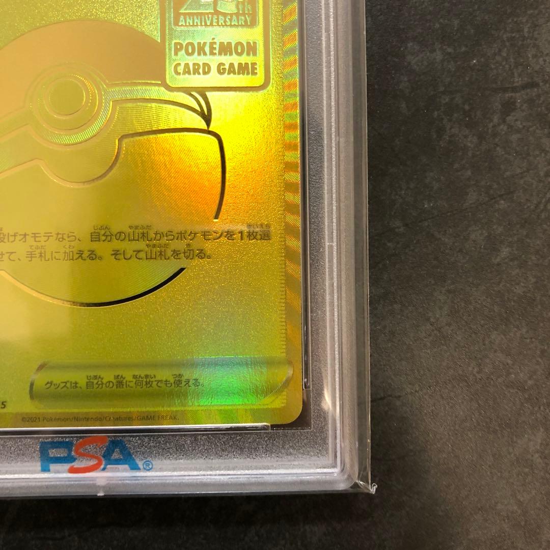 PSA10 ピカチュウV ゴールデンピカチュウ　モンスターボール　セット
