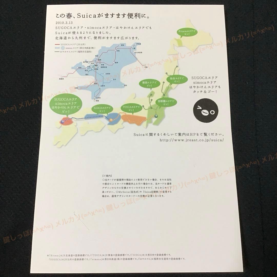 2270【 Suica 】 使用可能 4エリア 相互利用記念 限定 記念 スイカ