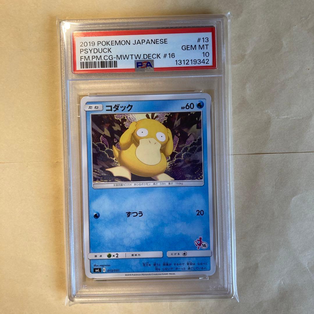 【PSA10】コダック SML サン＆ムーン ファミリーポケモン 013/051