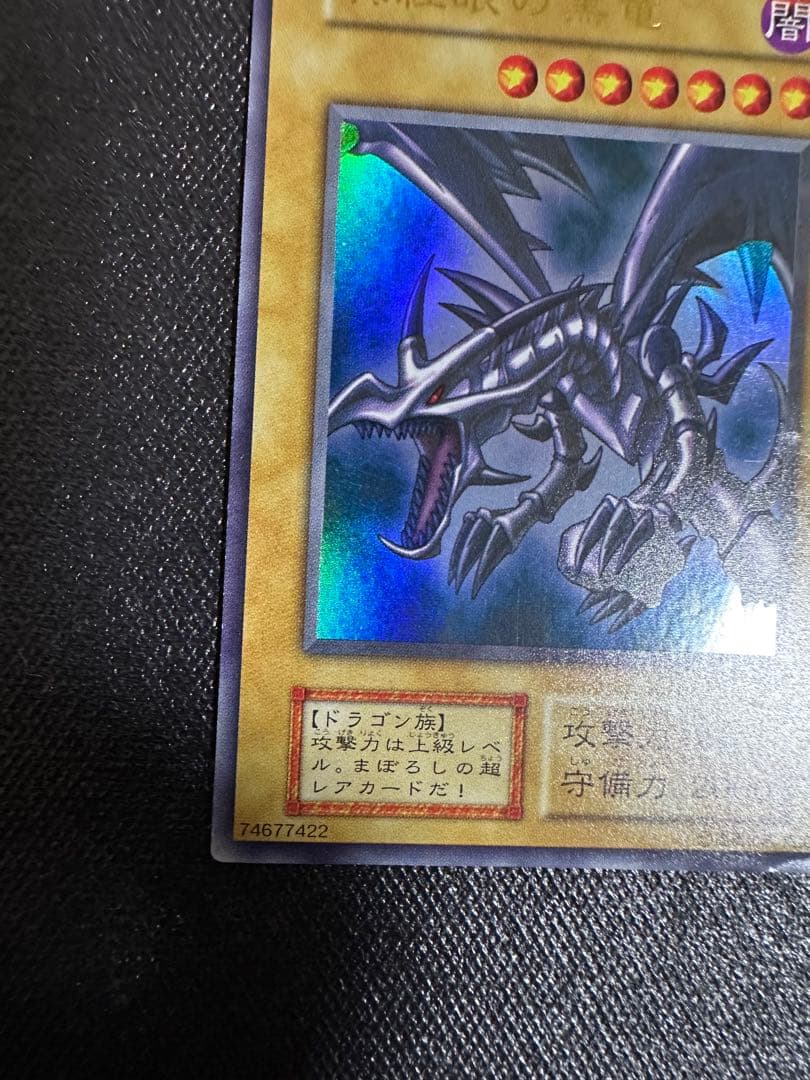 の*あ様 【良品】　遊戯王　青眼の白龍　真紅眼の黒竜　セット　初期　ウルトラレア