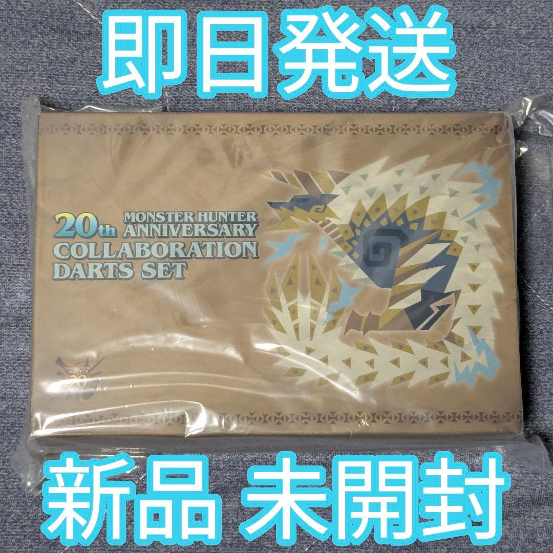 【新品 未開封】ジンオウガ 20th ダーツ セット 20th