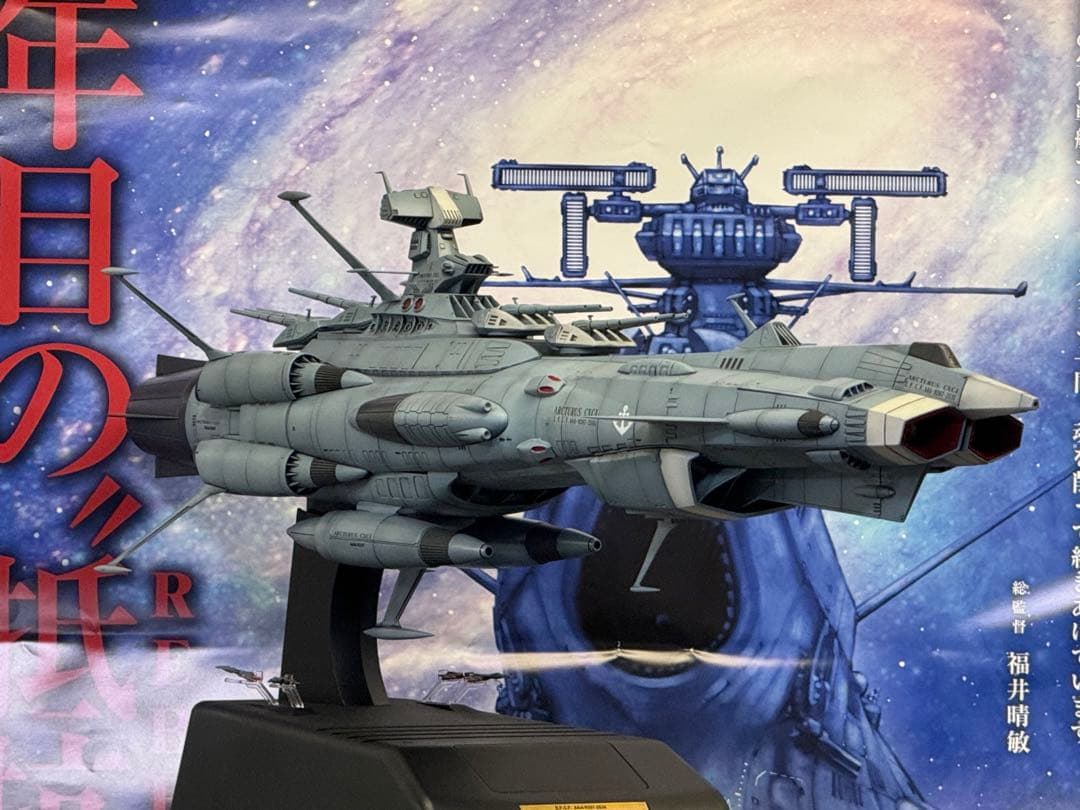 1／1000 ARCTURUS CXCI AAA-9207-2535