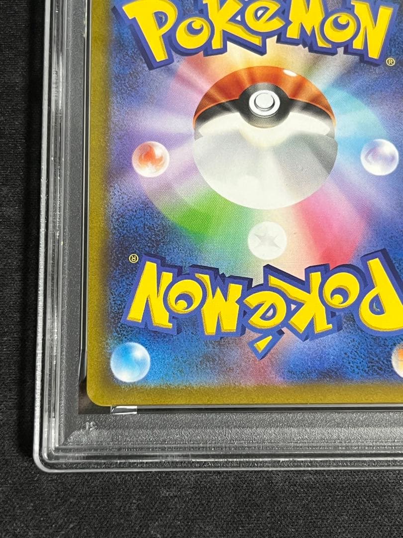 ピカチュウ マスボミラー・モンボミラー PSA9 連番 151